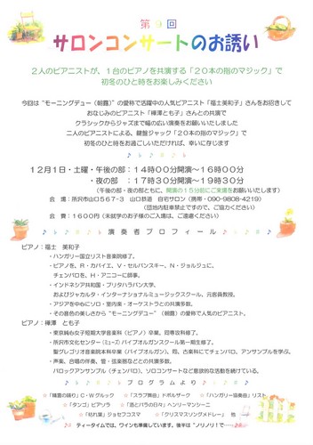 20121201サロンコンサート（ピアノ連弾）.JPG