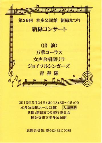 新緑コンサートプログラム表紙.JPG
